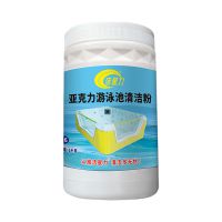 亞克力游泳池清潔粉